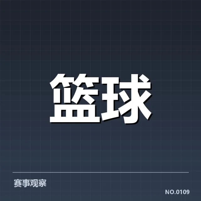 总决赛关键球背后,球队战术布局与核心决策引发疑问