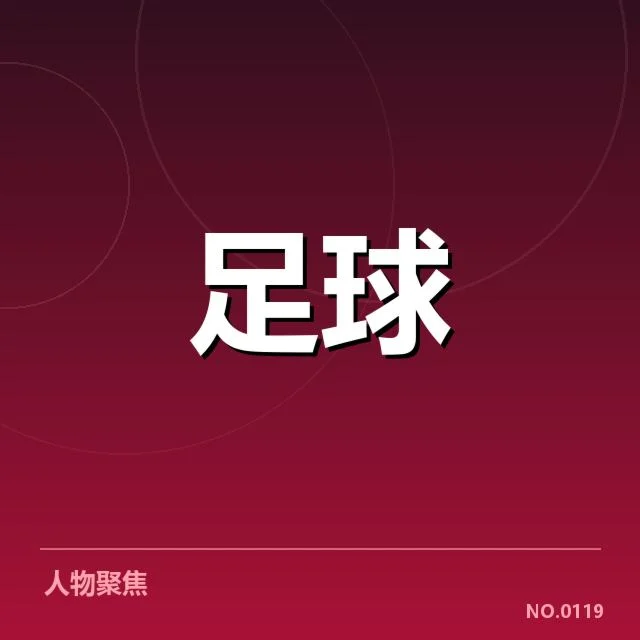欧冠历史交锋：尤文图斯与皇马战绩揭晓秘密
